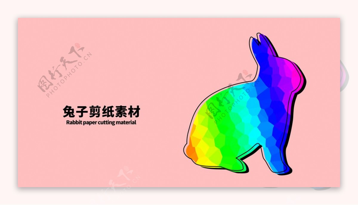 分层粉色左右兔子剪纸素材