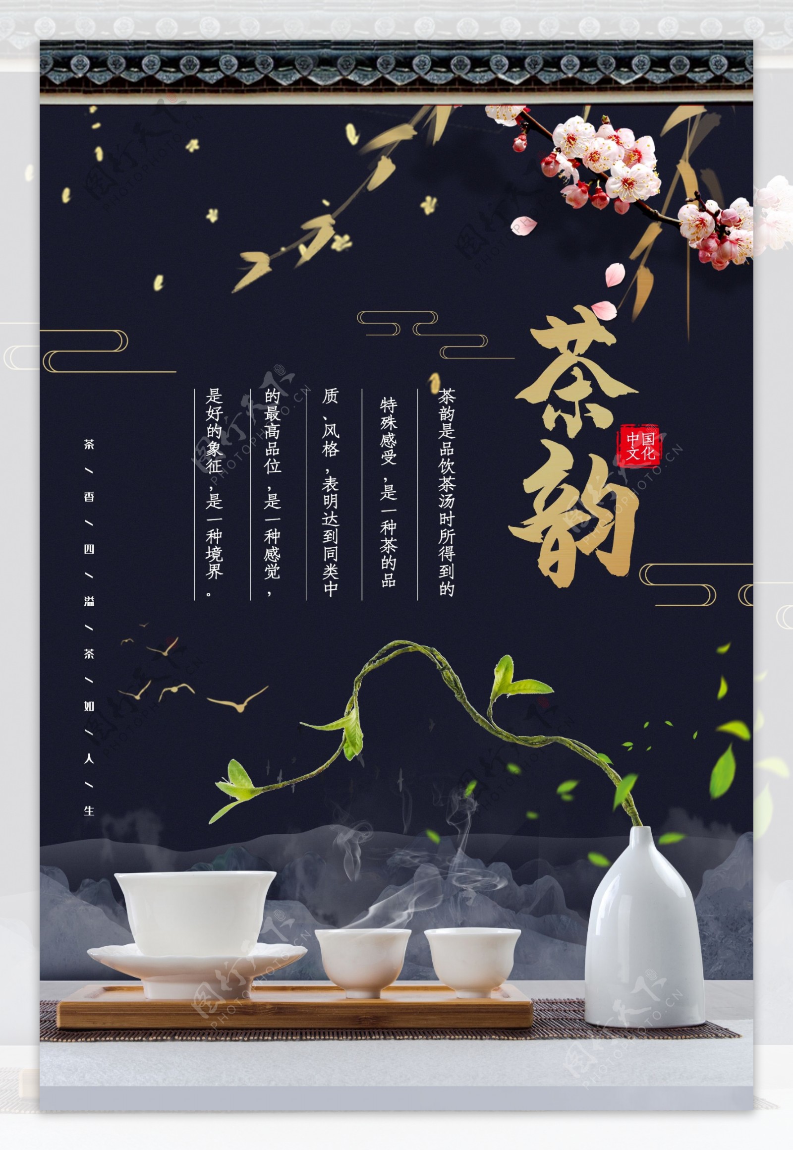 茶韵茶品活动宣传海报素材
