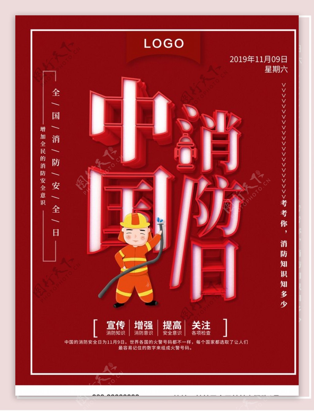 中国消防日图片