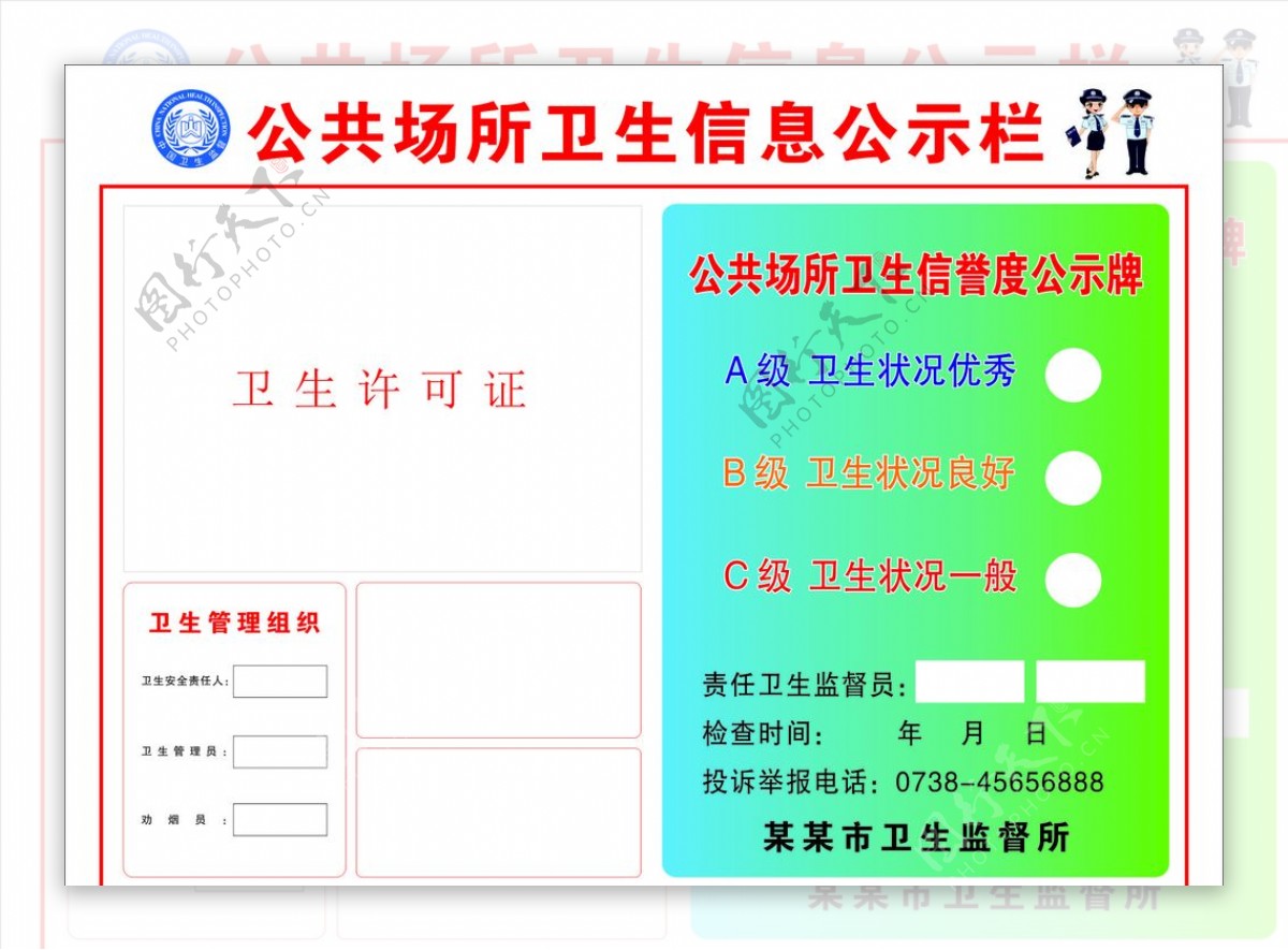 公共场所卫生信息公示栏图片