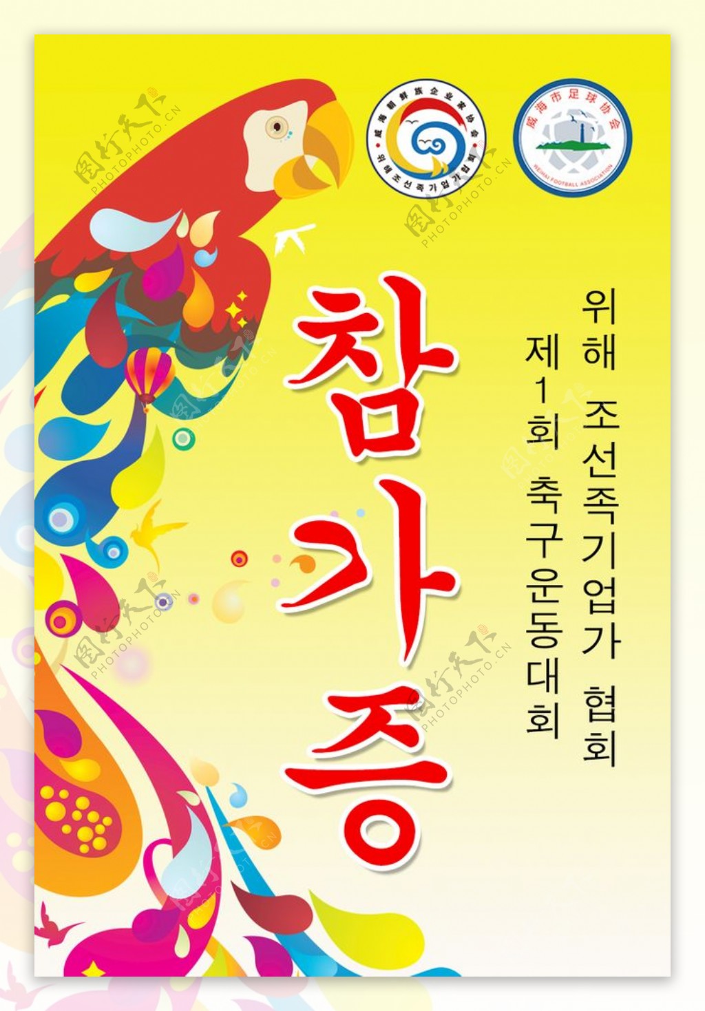 韩国参赛证背面图片