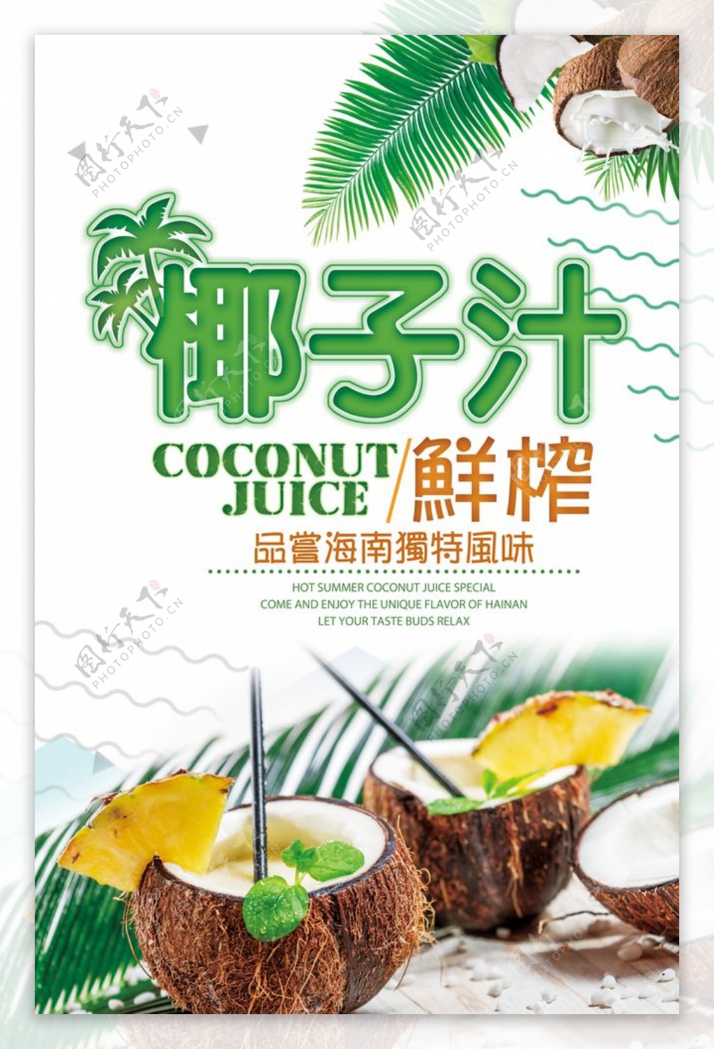 椰子汁 生榨椰子汁 听装 铁罐 24支装 海南风味 健康饮品椰汁批发-阿里巴巴