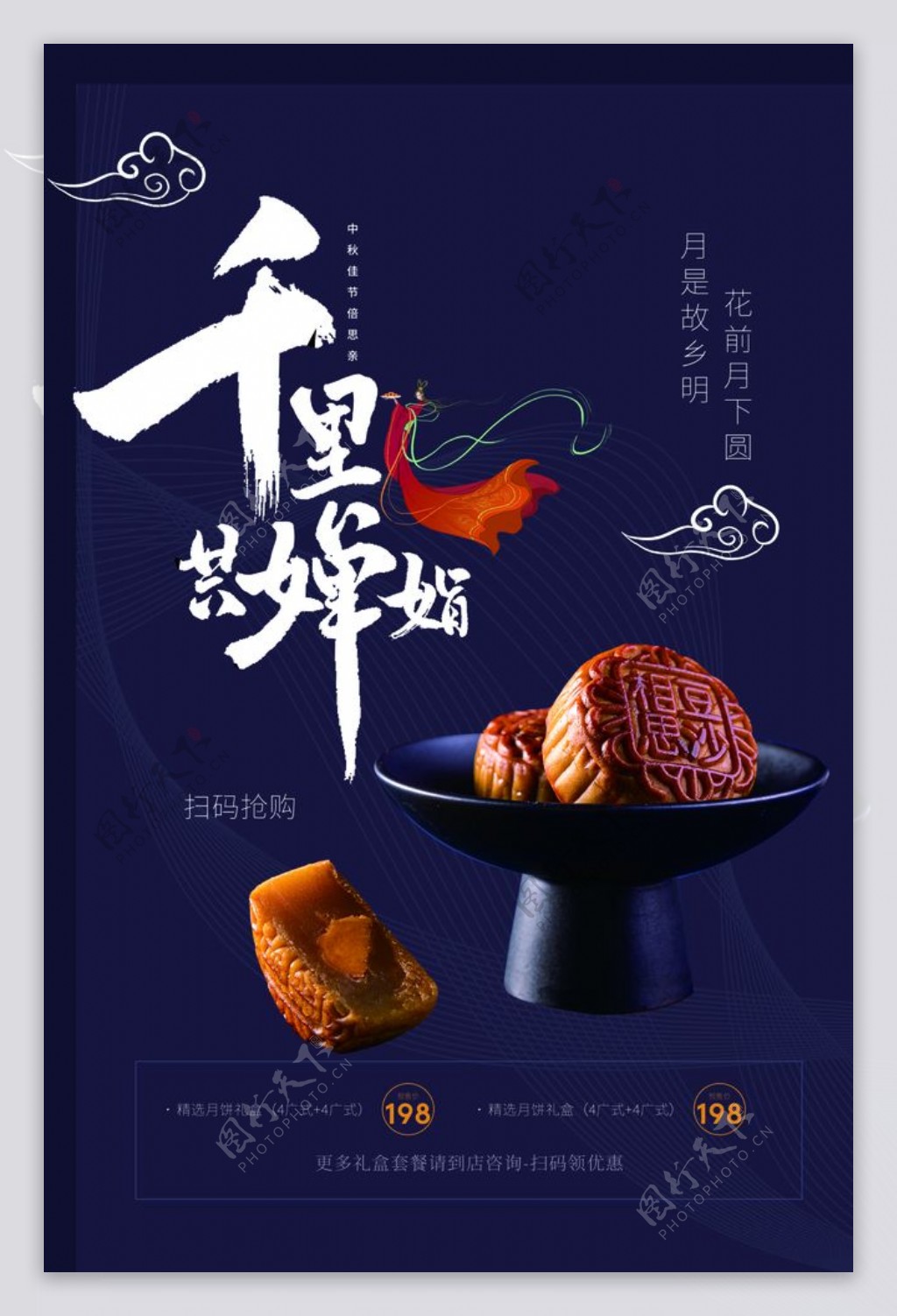 中秋月饼美食活动海报素材图片