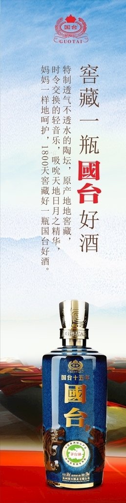国台酒窖藏海报画面图片