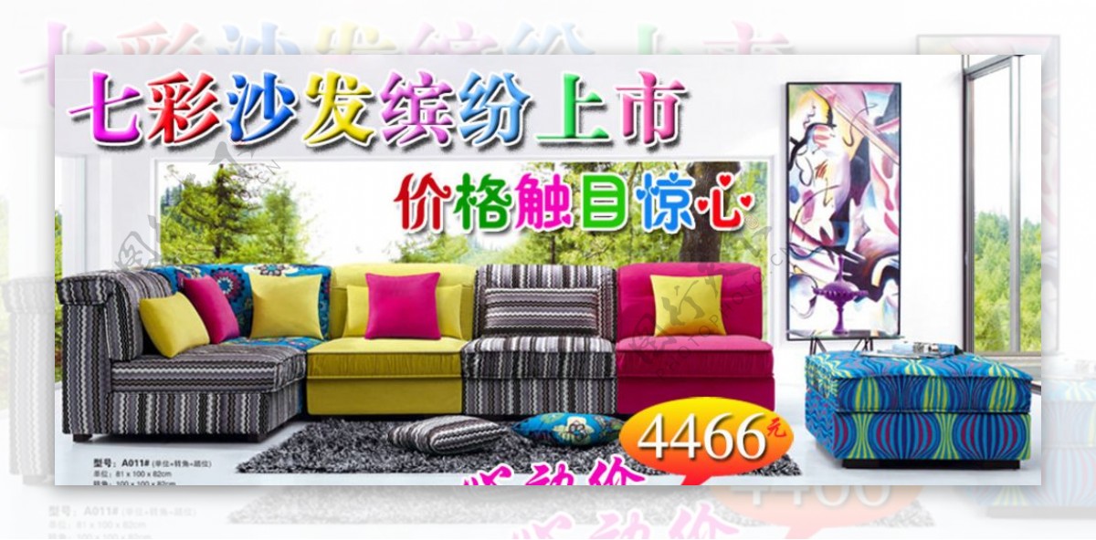 沙发宣传促销banner图图片