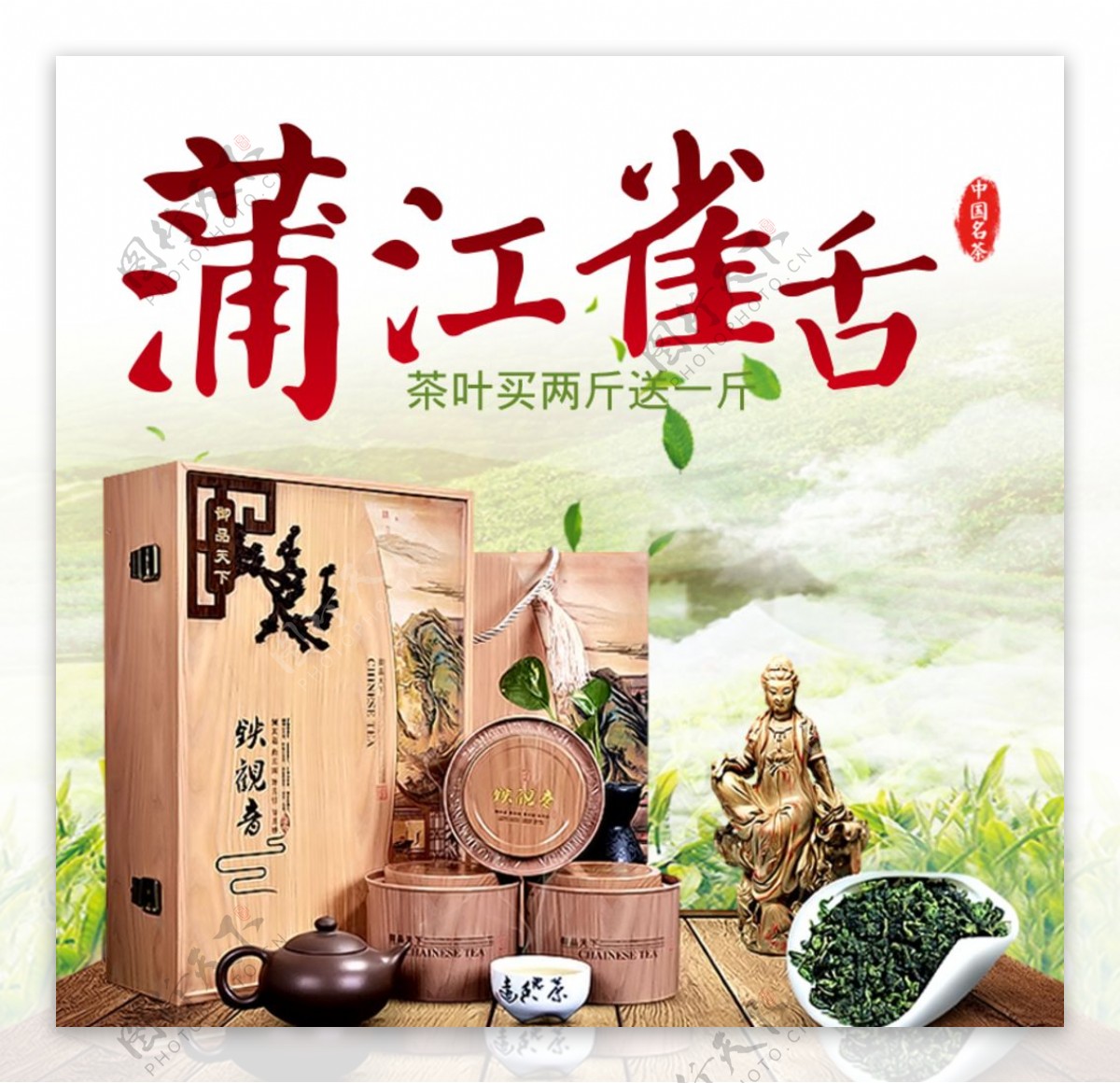 茶叶茶饮活动促销优惠淘宝主图图片