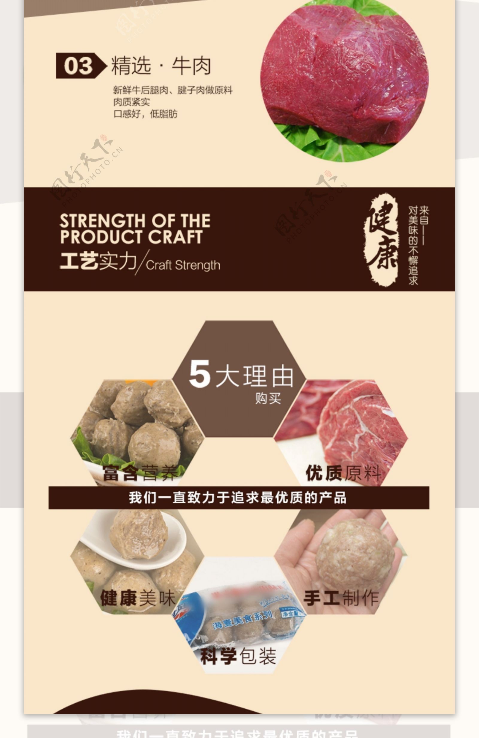 牛肉丸食品淘宝详情页图片
