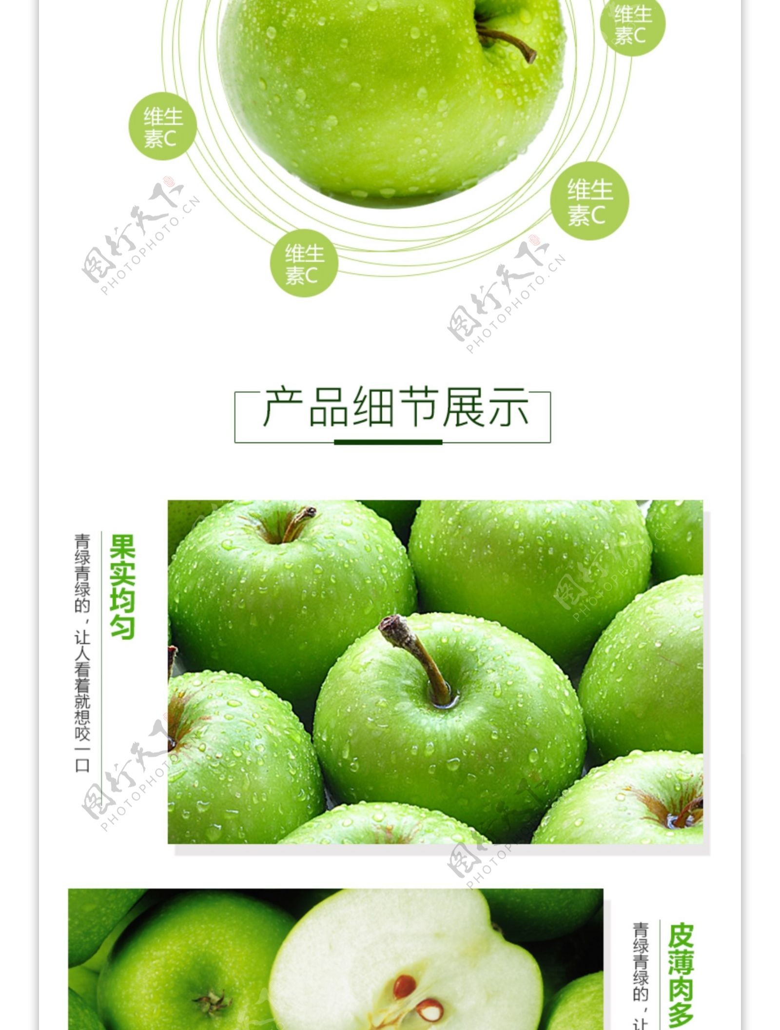 新鲜水果苹果详情页模板图片
