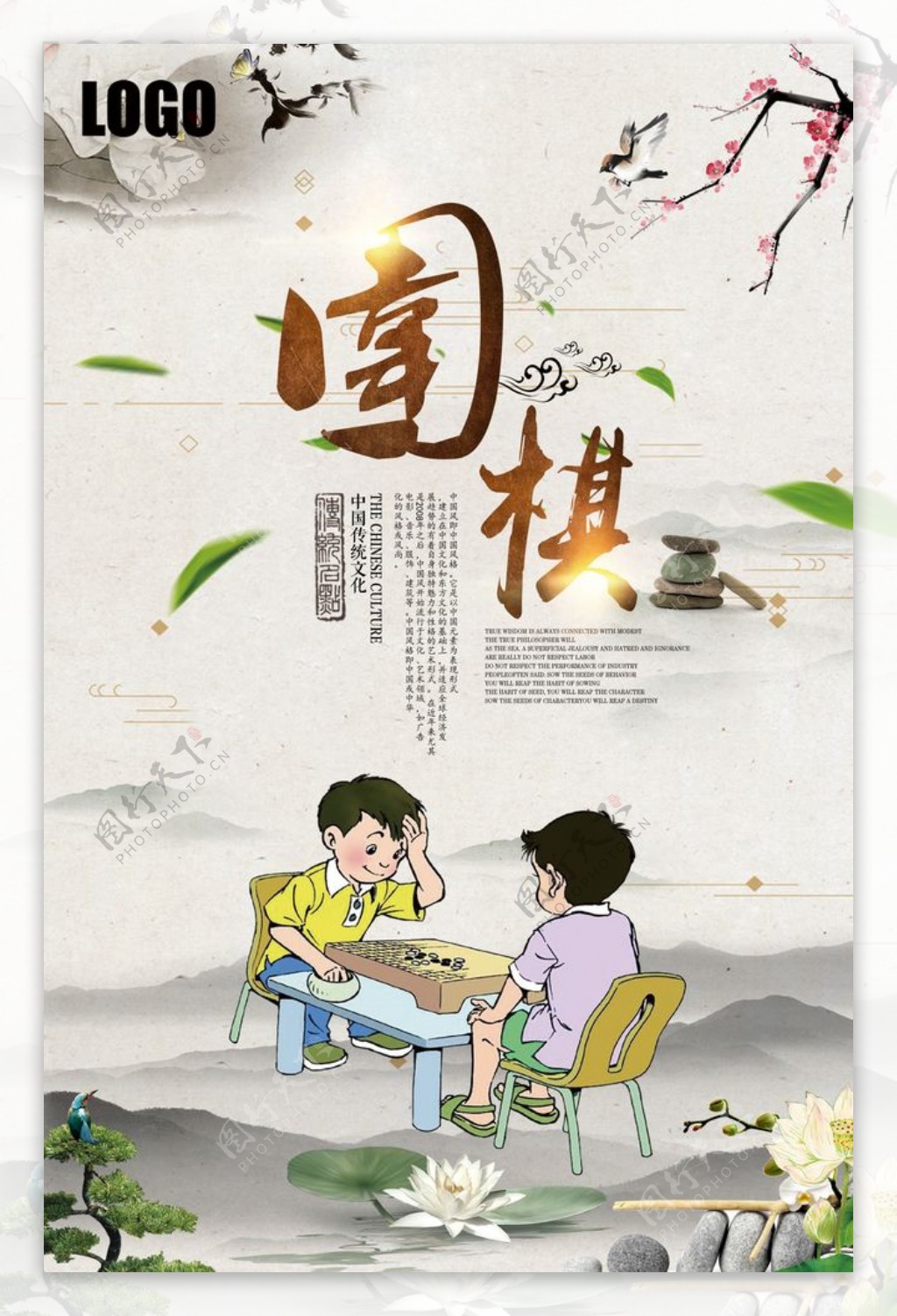中国风儿童围棋海报图片