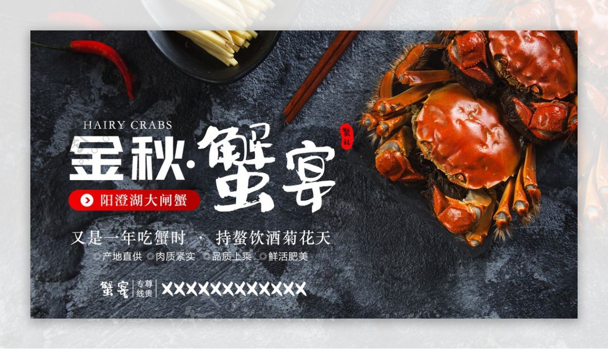 螃蟹宴图片