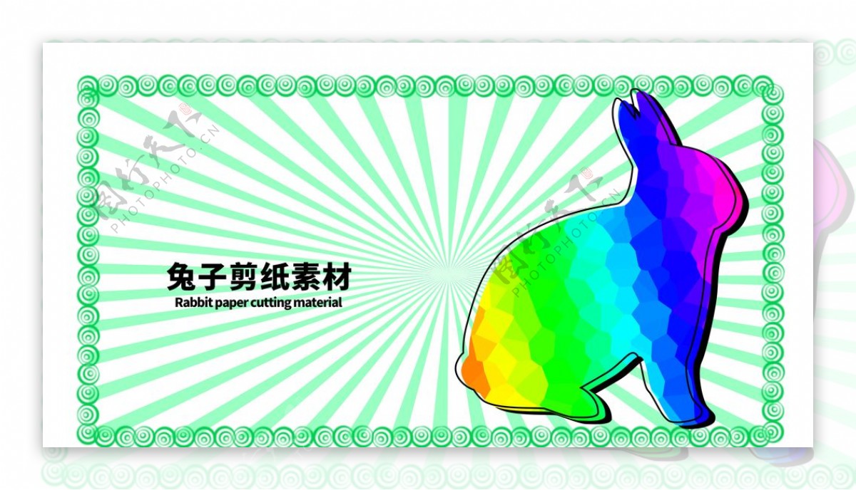 分层边框绿色放射左右兔子剪纸素图片