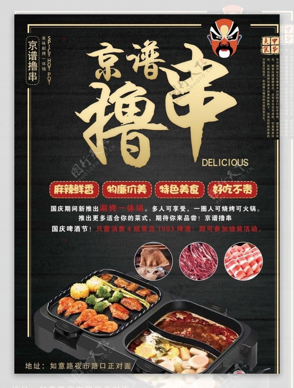 火锅烤串店宣传单图片