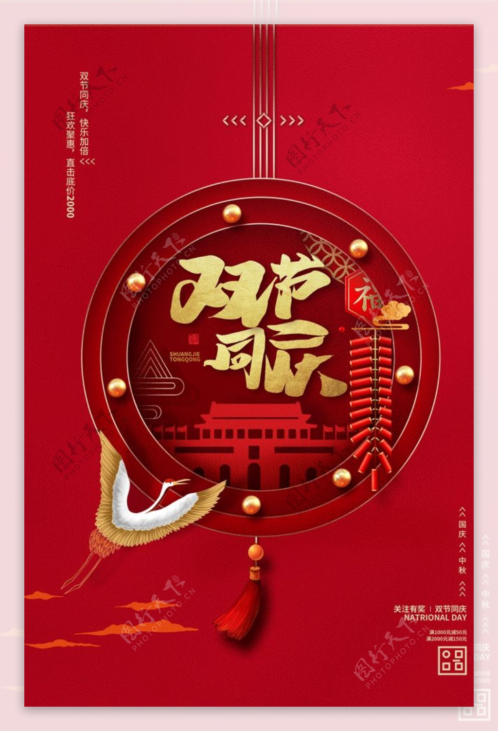 中秋节中秋节海报红色底板图片