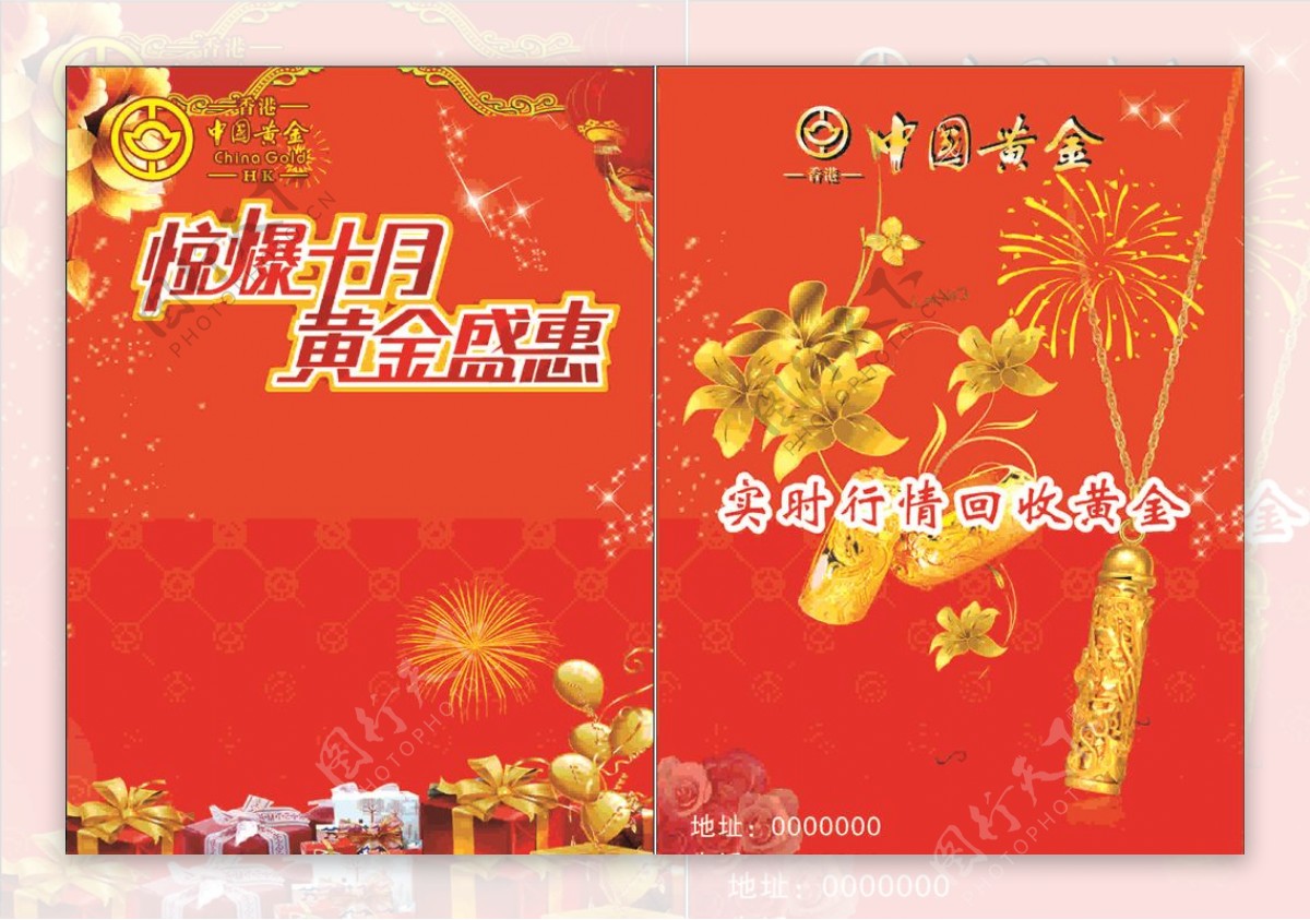 中国黄金宣传单页图片