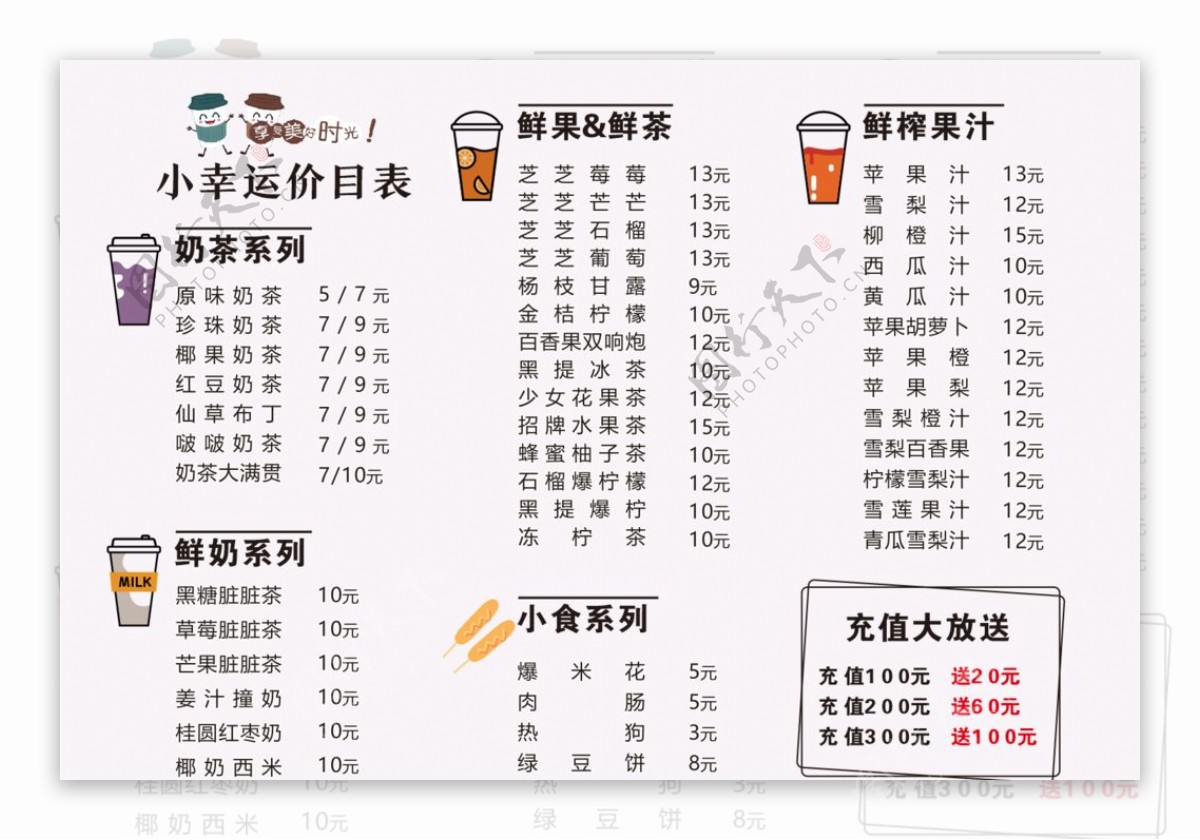 简约奶茶店菜单图片