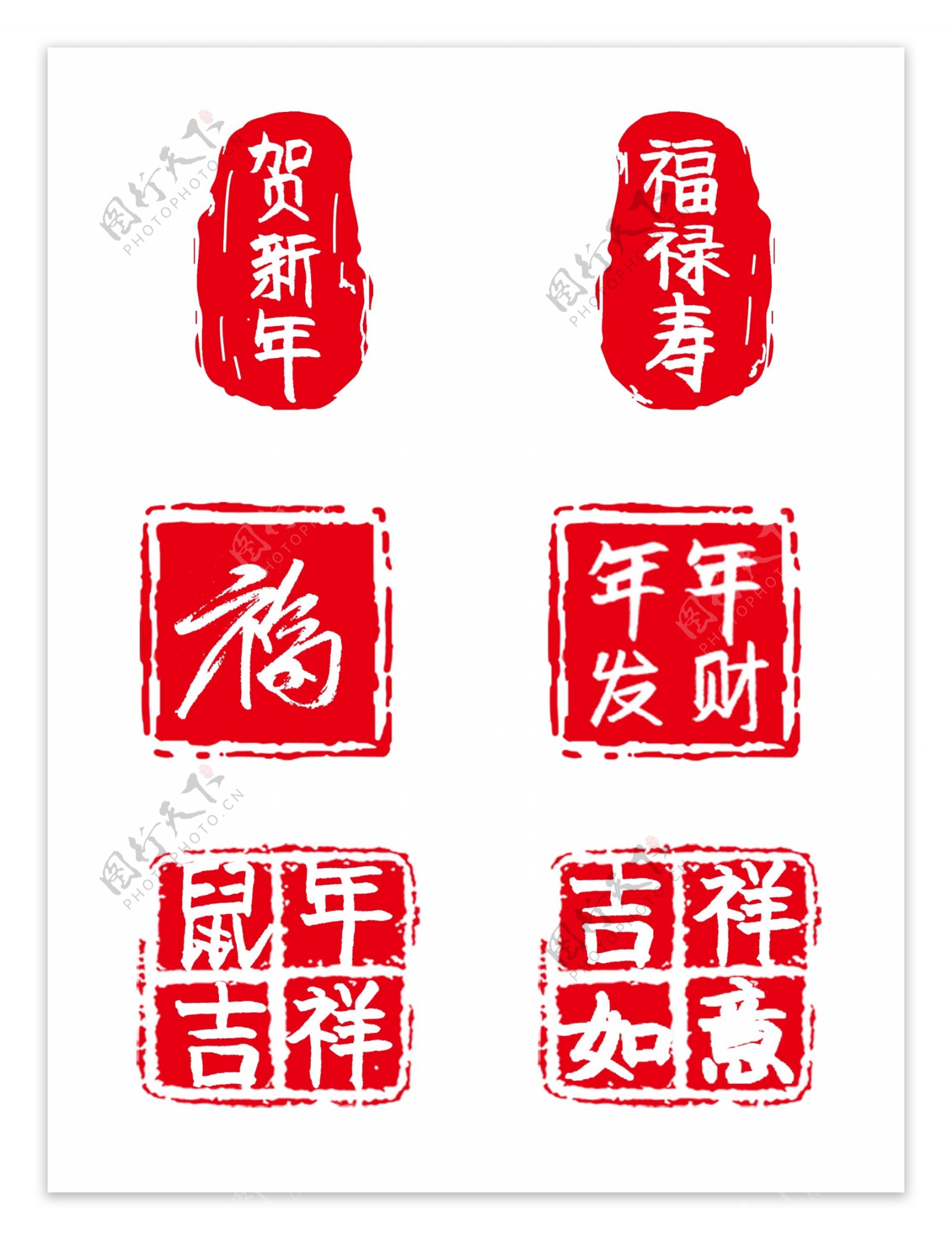 新年祝福鼠年吉祥中国风手写吉祥图片