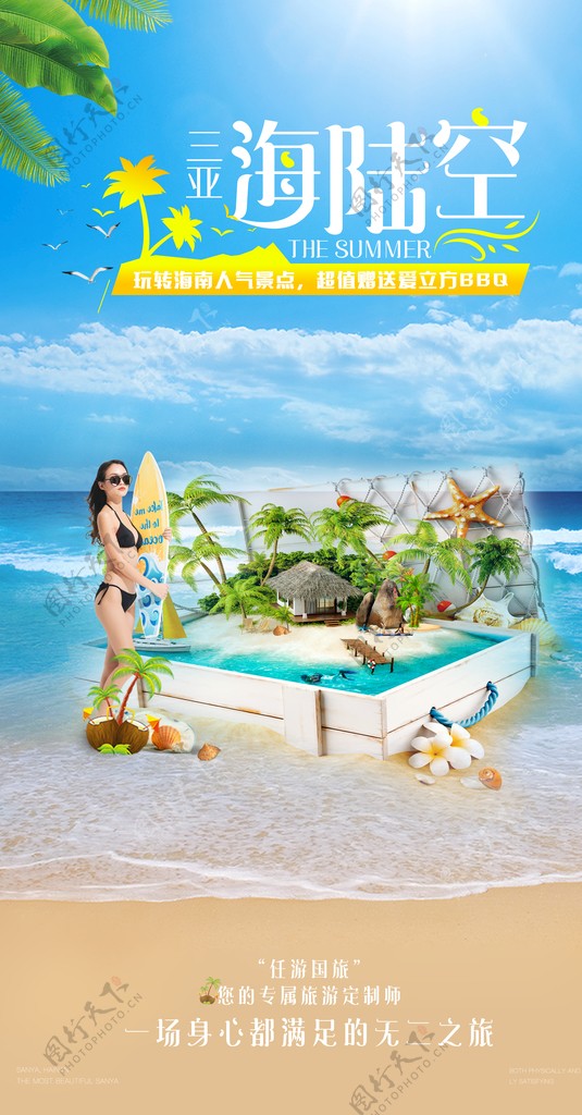 三亚旅游海报图片
