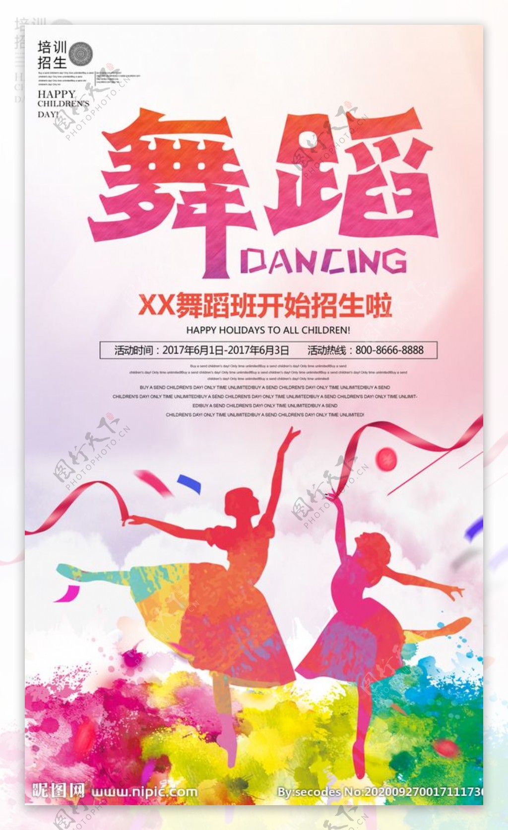 舞蹈比赛舞蹈培训招生海报图片