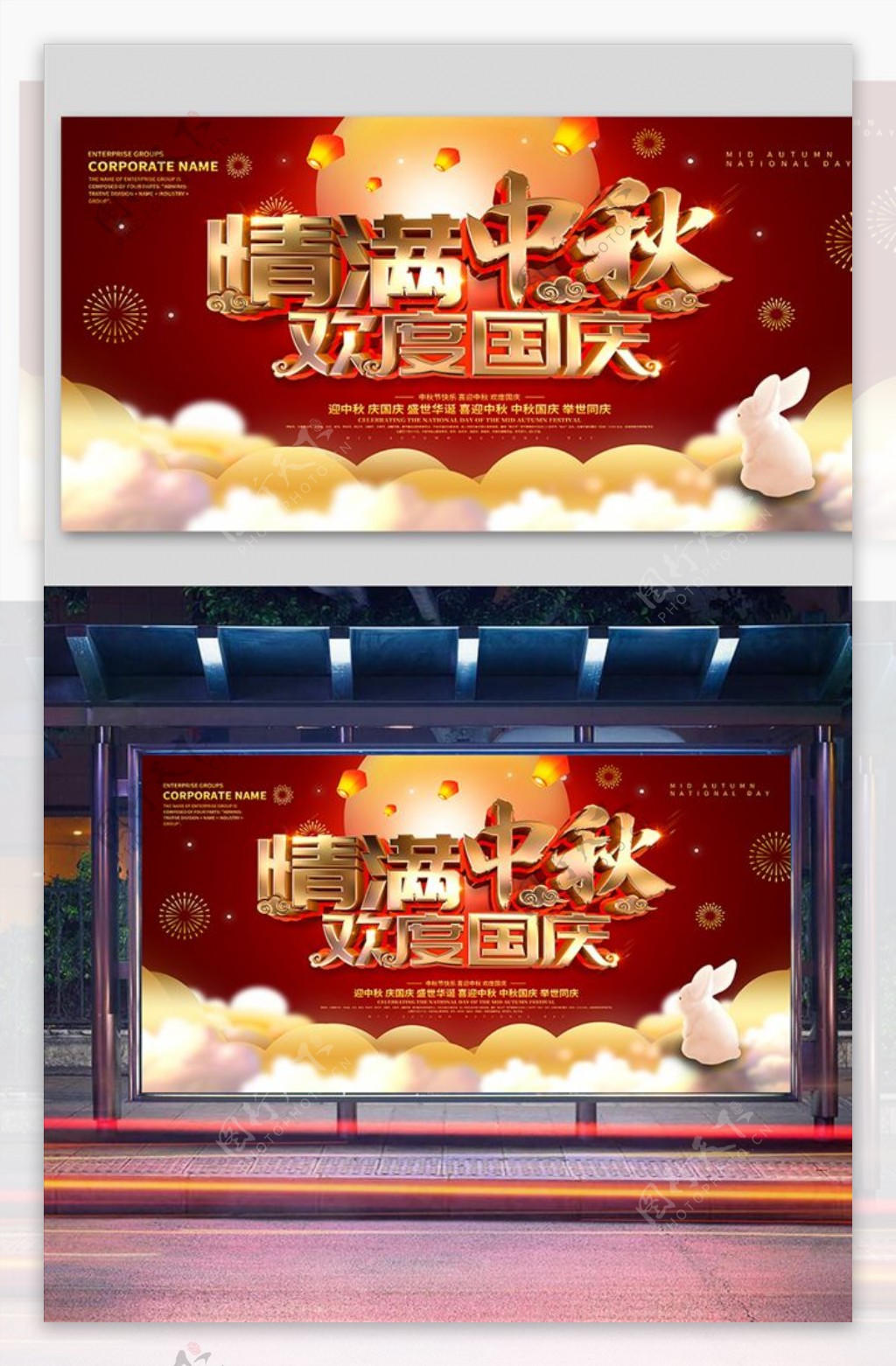 红色喜庆中秋国庆节日展板图片