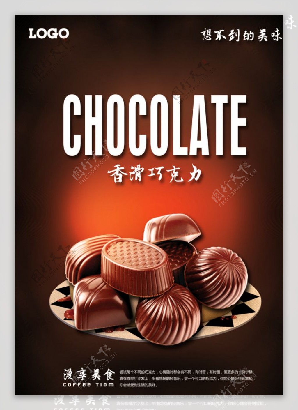 吃货巧克力海报图片