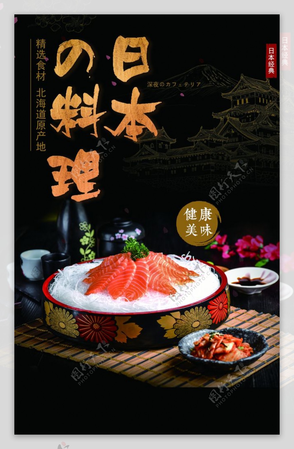 日本料理美食活动宣传海报素材图片