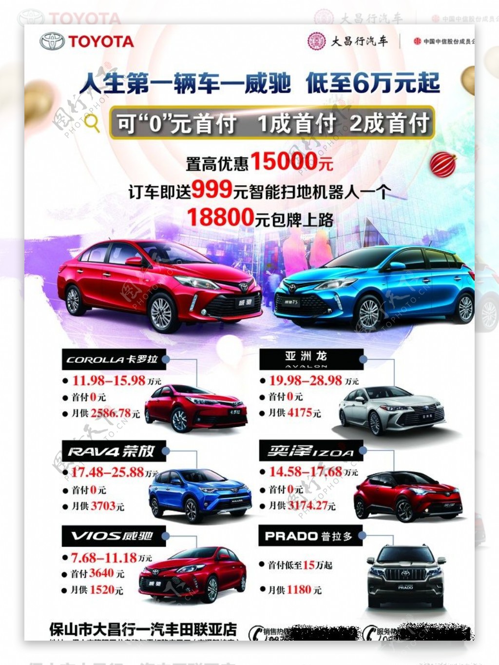 丰田车型单页图片