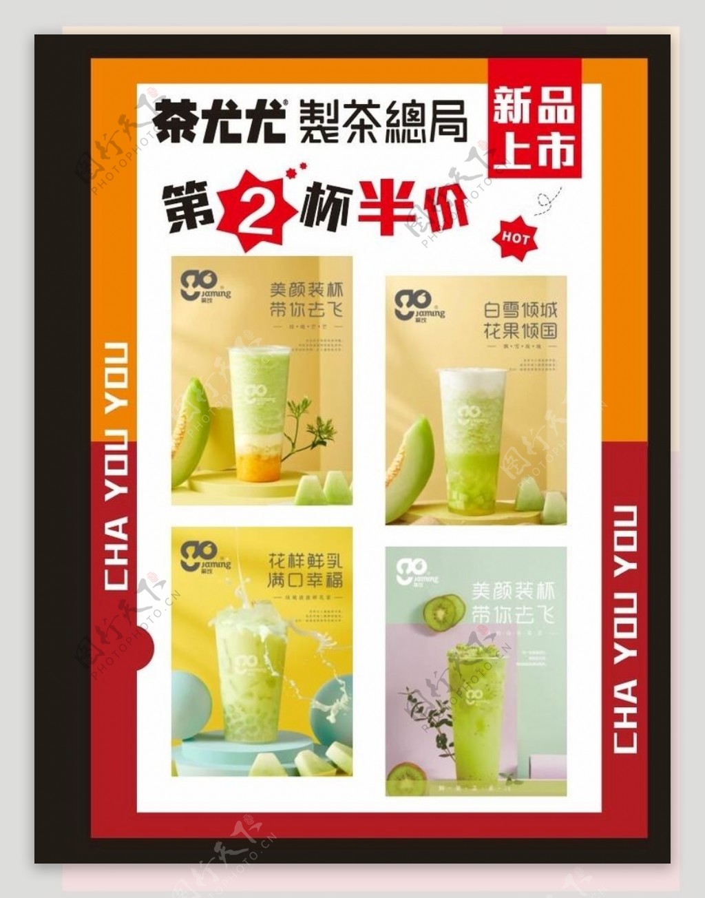 奶茶饮品海报新品半价图片