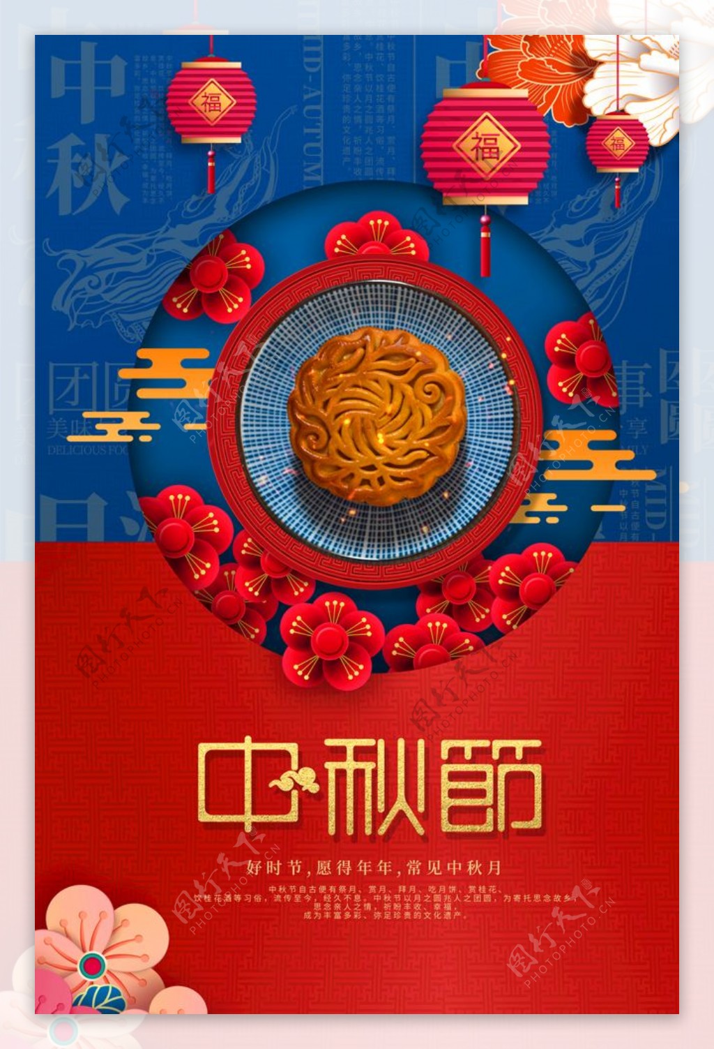 中国风中秋节日海报图片