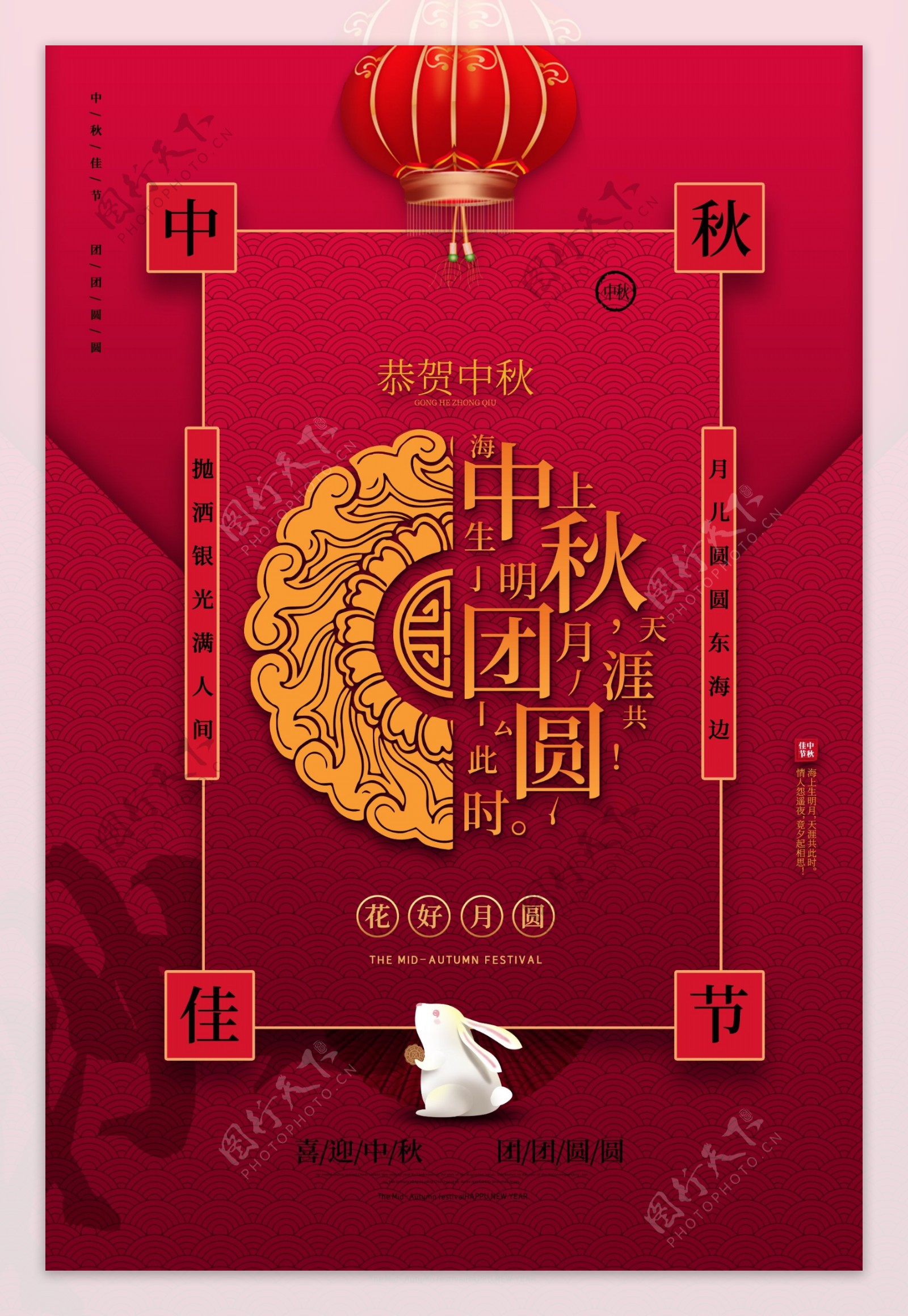 中秋传统节日宣传海报素材图片