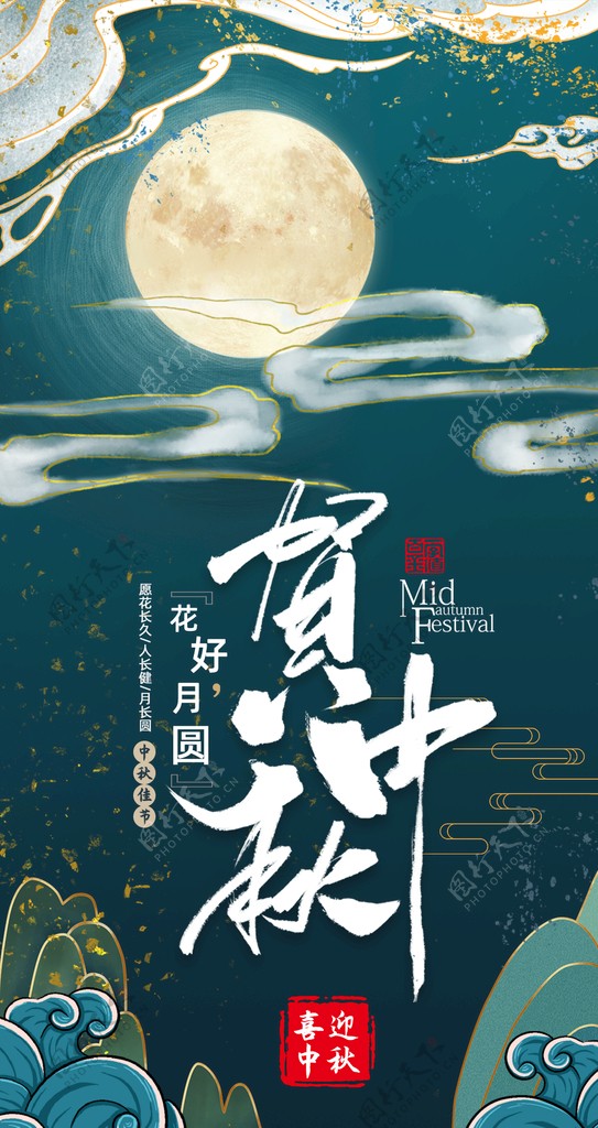 手绘中秋节日酷炫中国风宣传海报图片