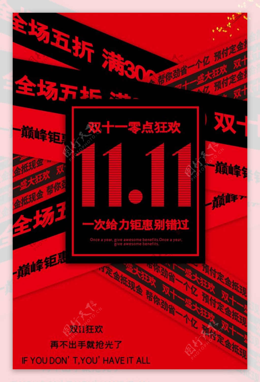 双11图片