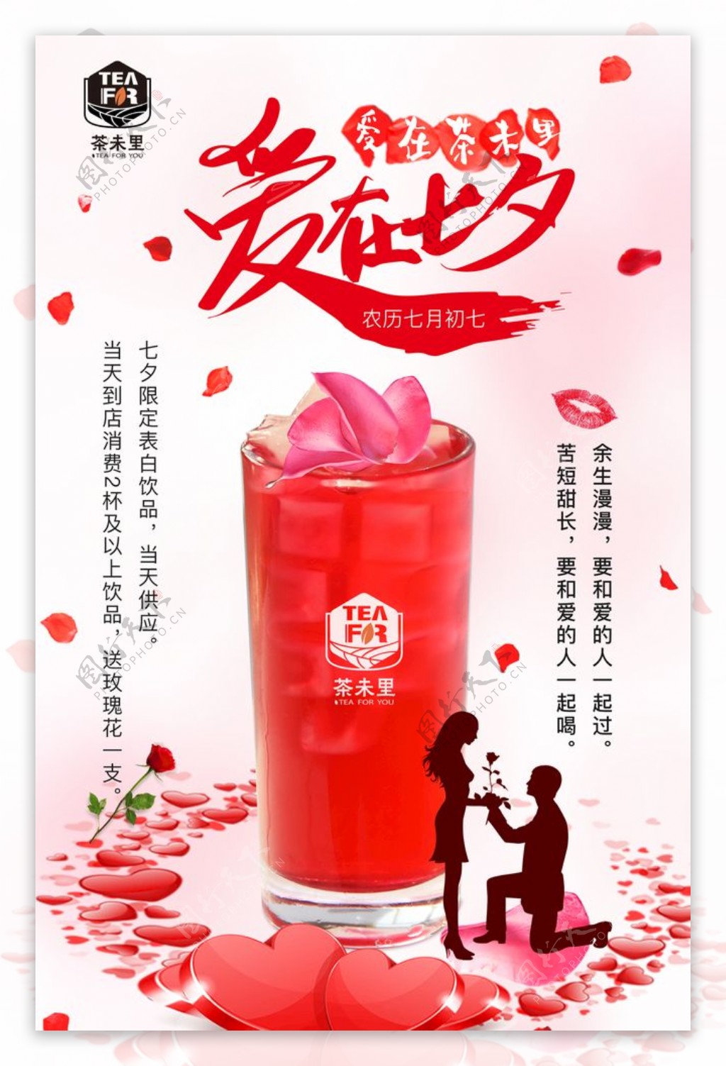 最新奶茶店情人节时尚宣传海报图片