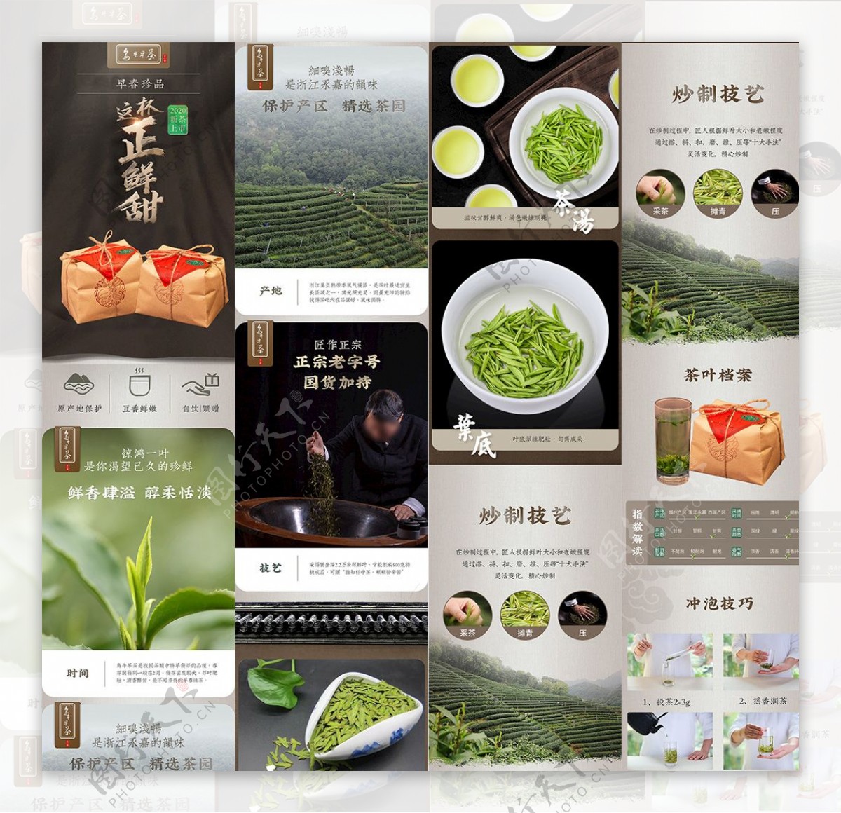 绿茶详情页图片