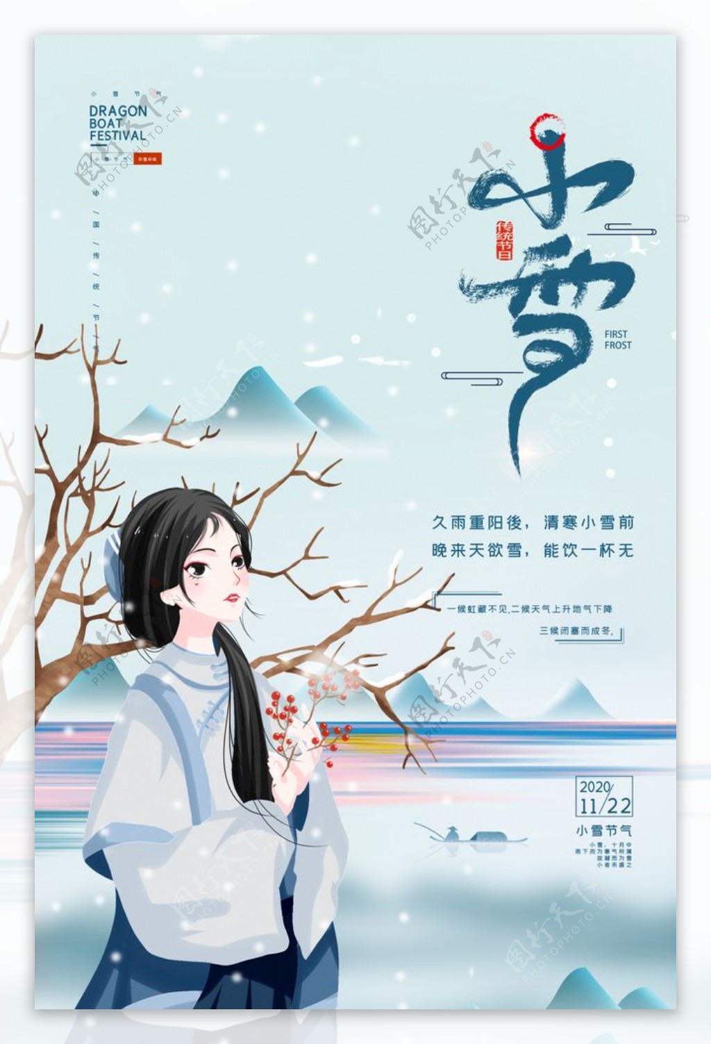 小雪图片