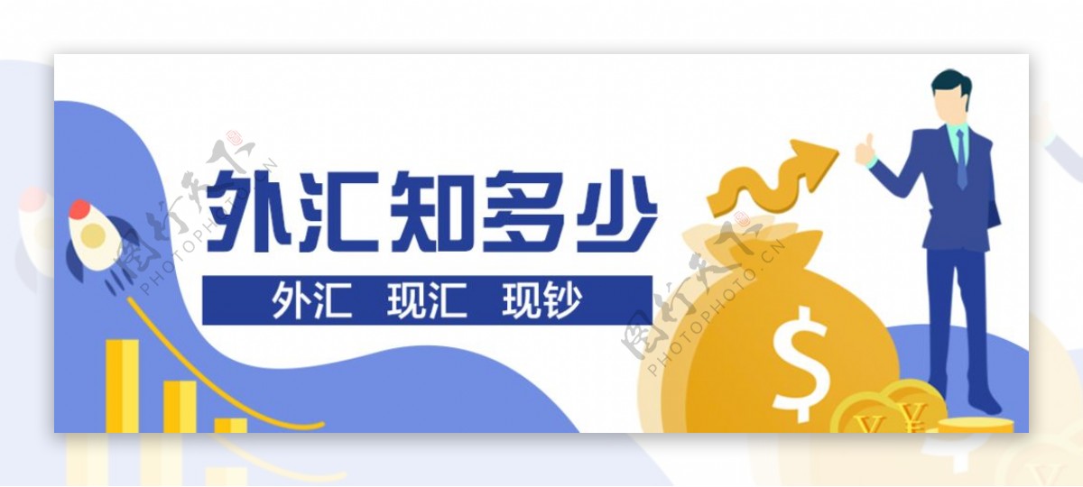 外汇金融banner封面图片