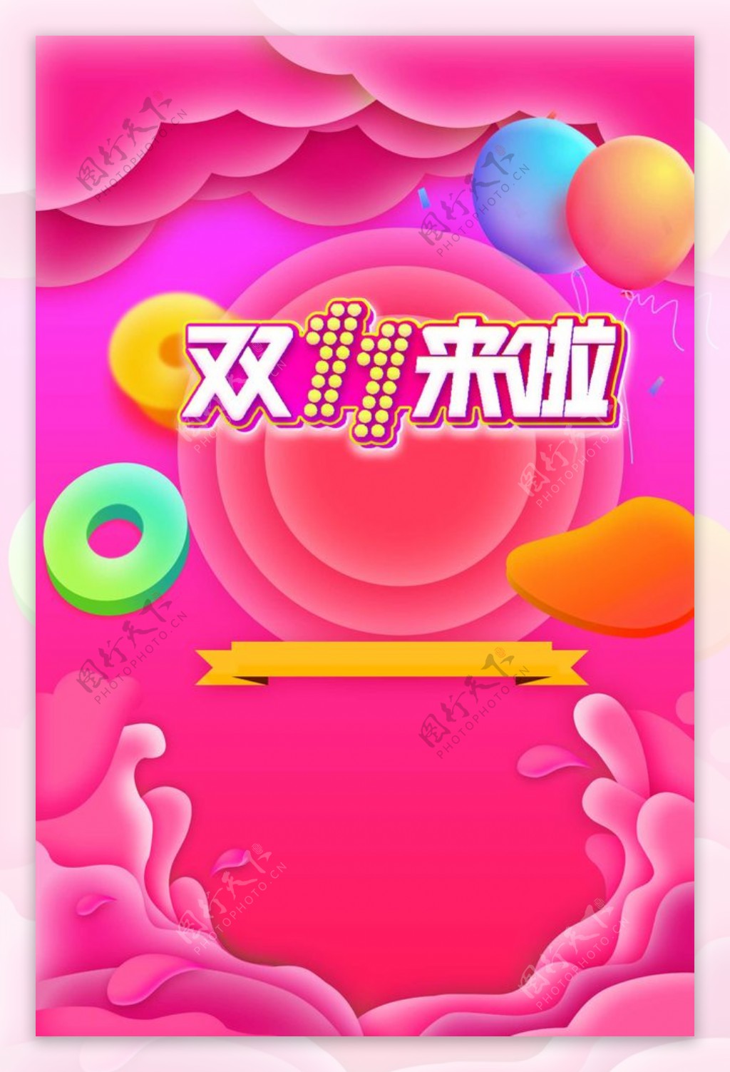 双十一图片