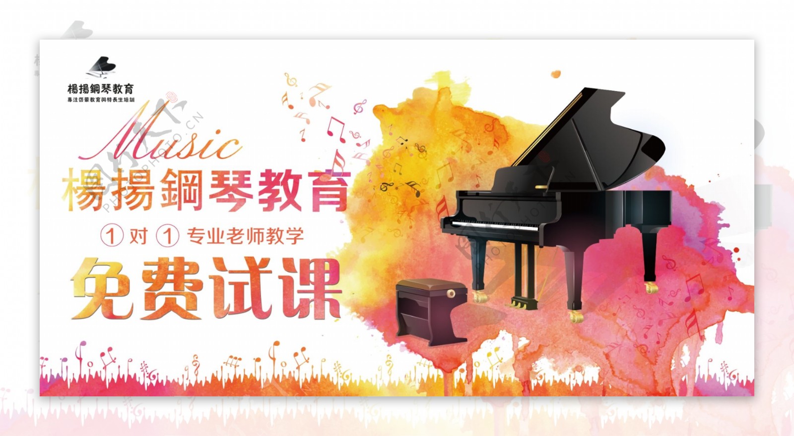 钢琴培训教育海报展板宣传图片