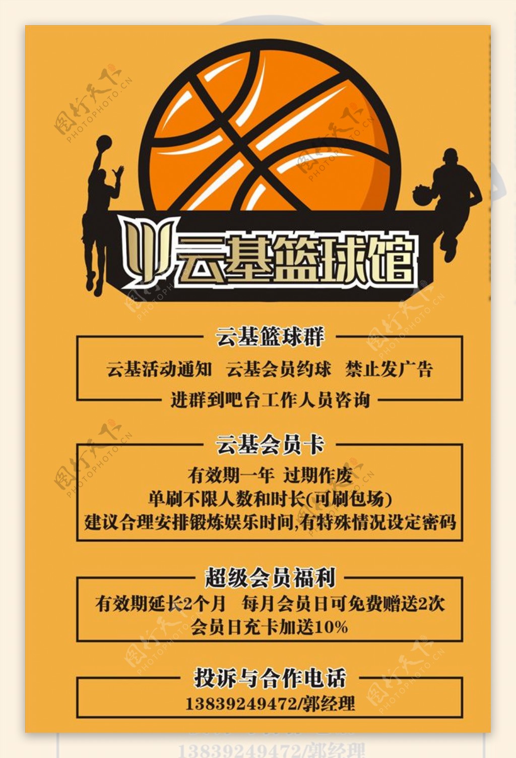 篮球设计图__海报设计_广告设计_设计图库_昵图网nipic.com