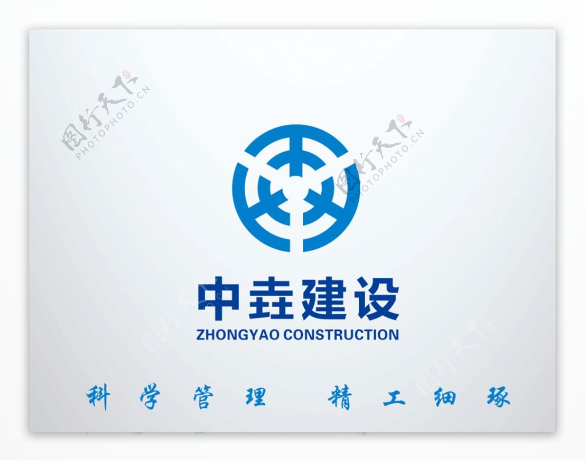 中垚建设logo图片
