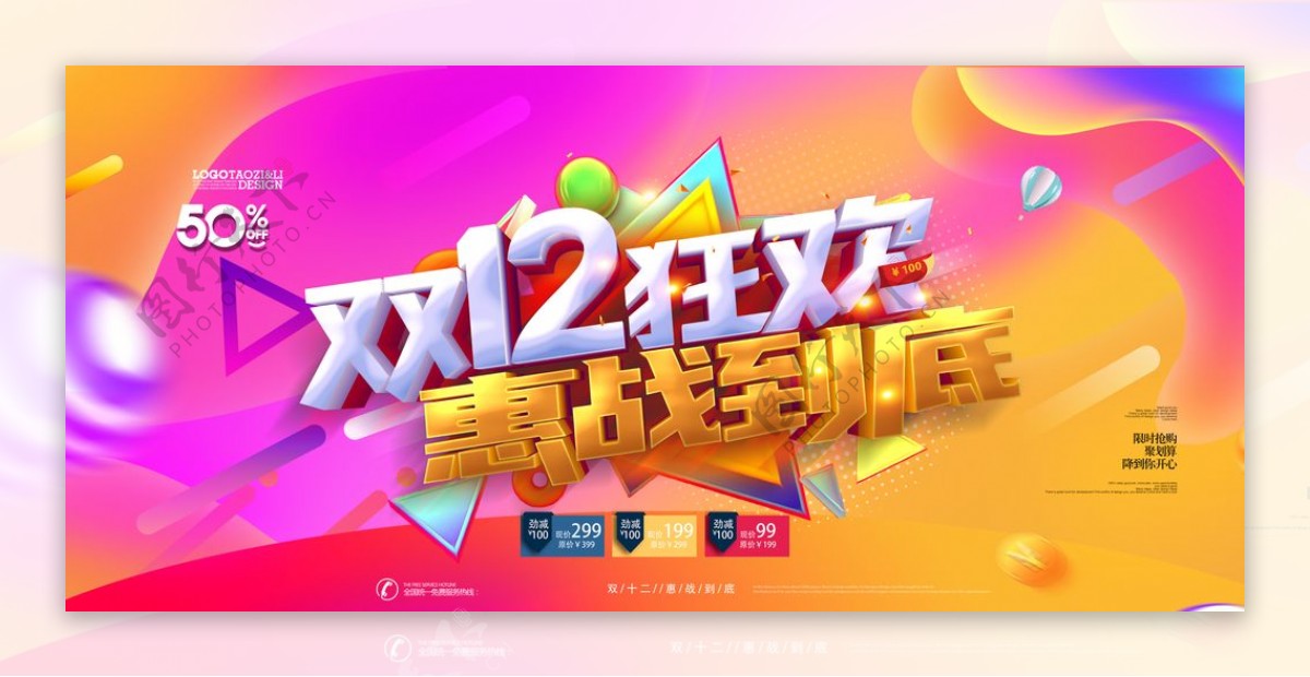 双12图片