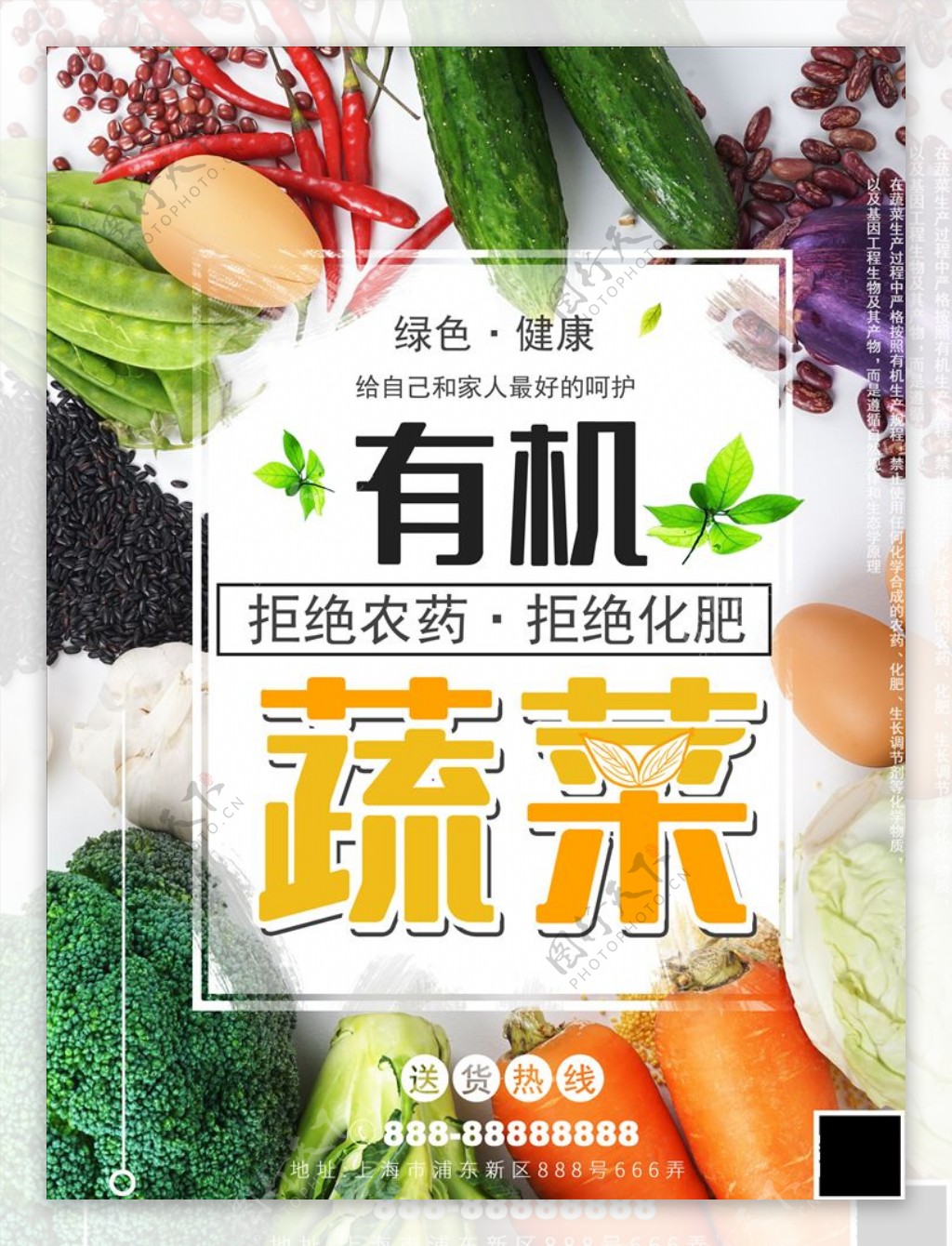 有机蔬菜海报蔬菜展板背景图片