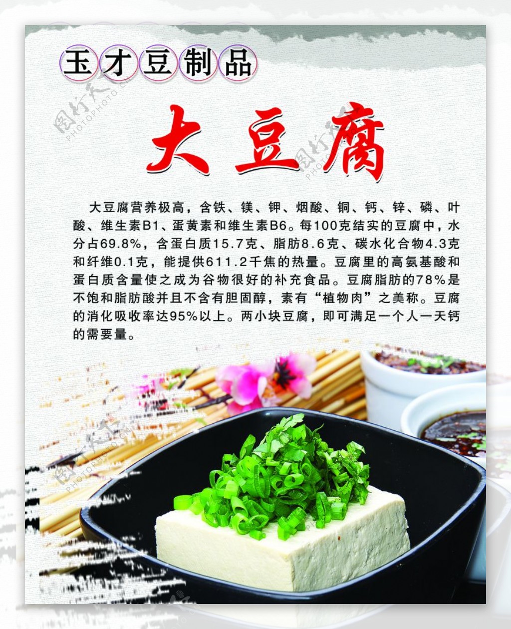 大豆腐图片