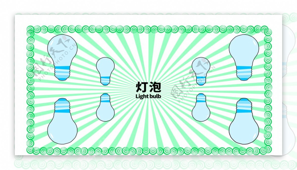 灯泡卡通分层边框绿色放射图片