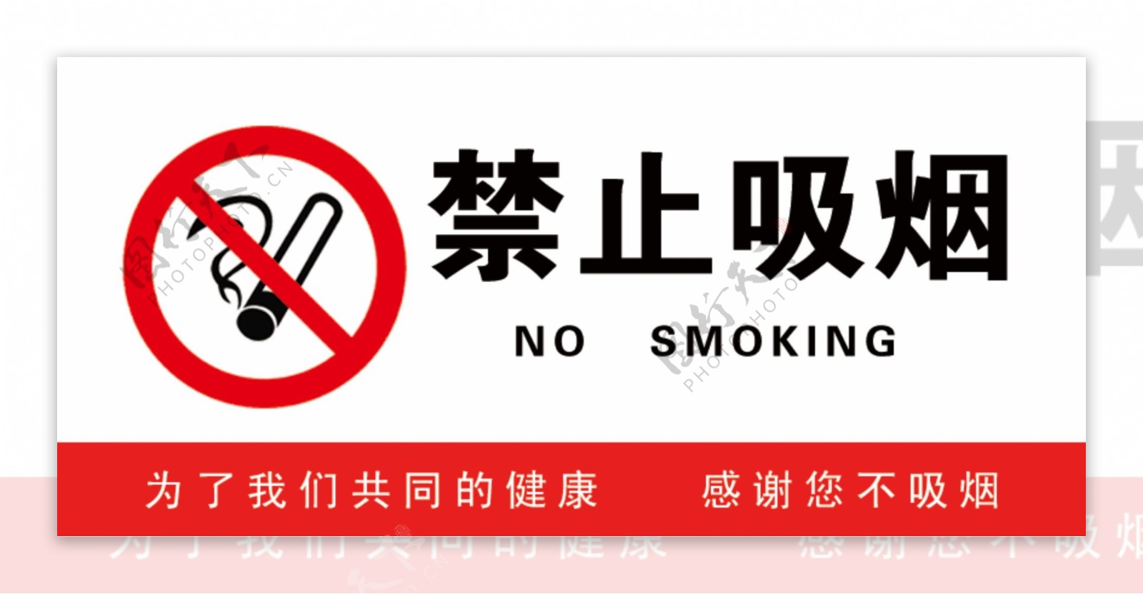 禁止吸烟门牌图片