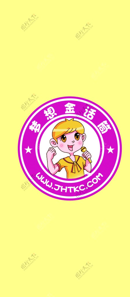 梦想金话筒logo图片