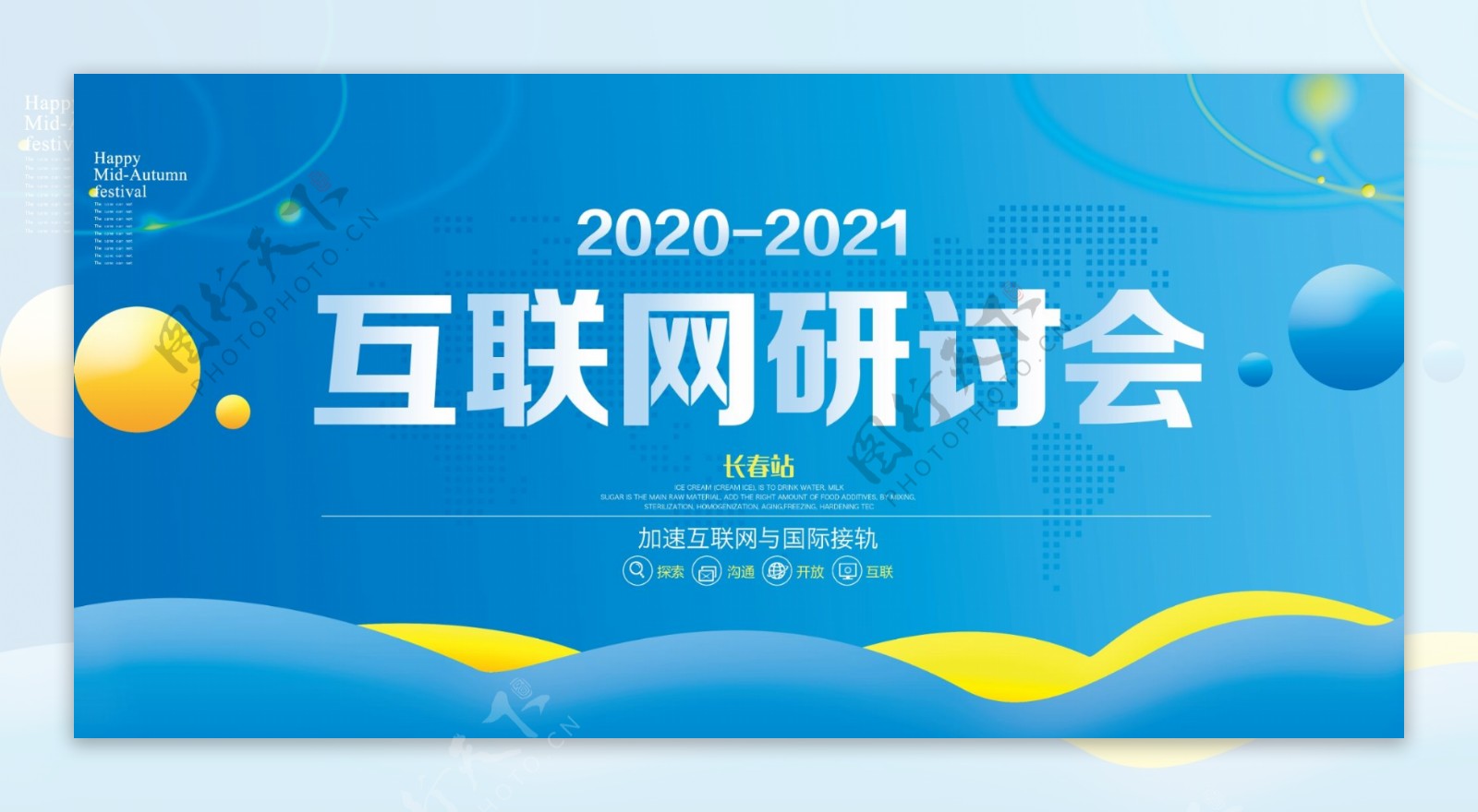 2021年会背景图片