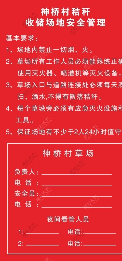 草场秸收储安全管理秸秆收储图片