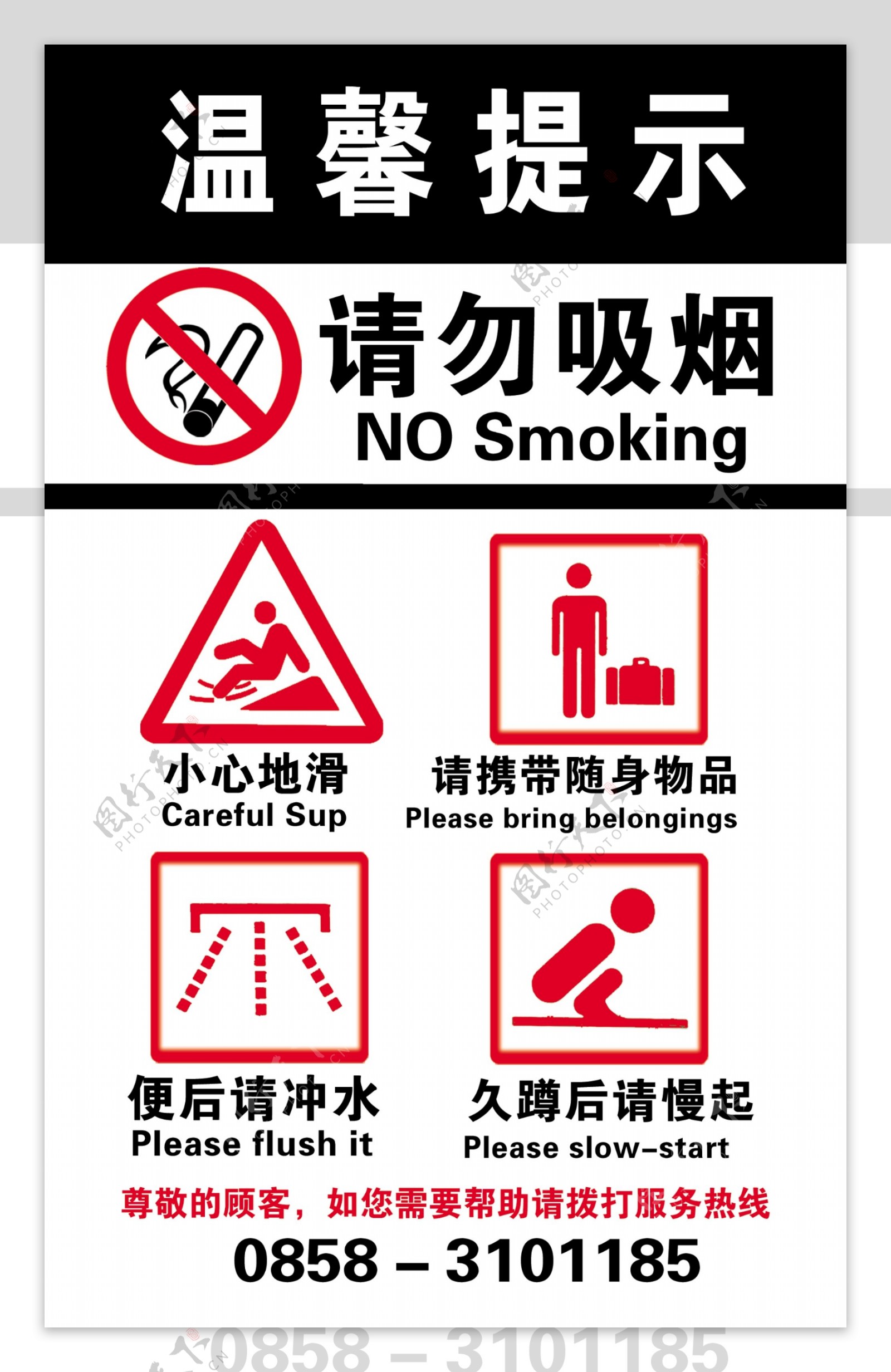 禁止吸烟温馨提示图片