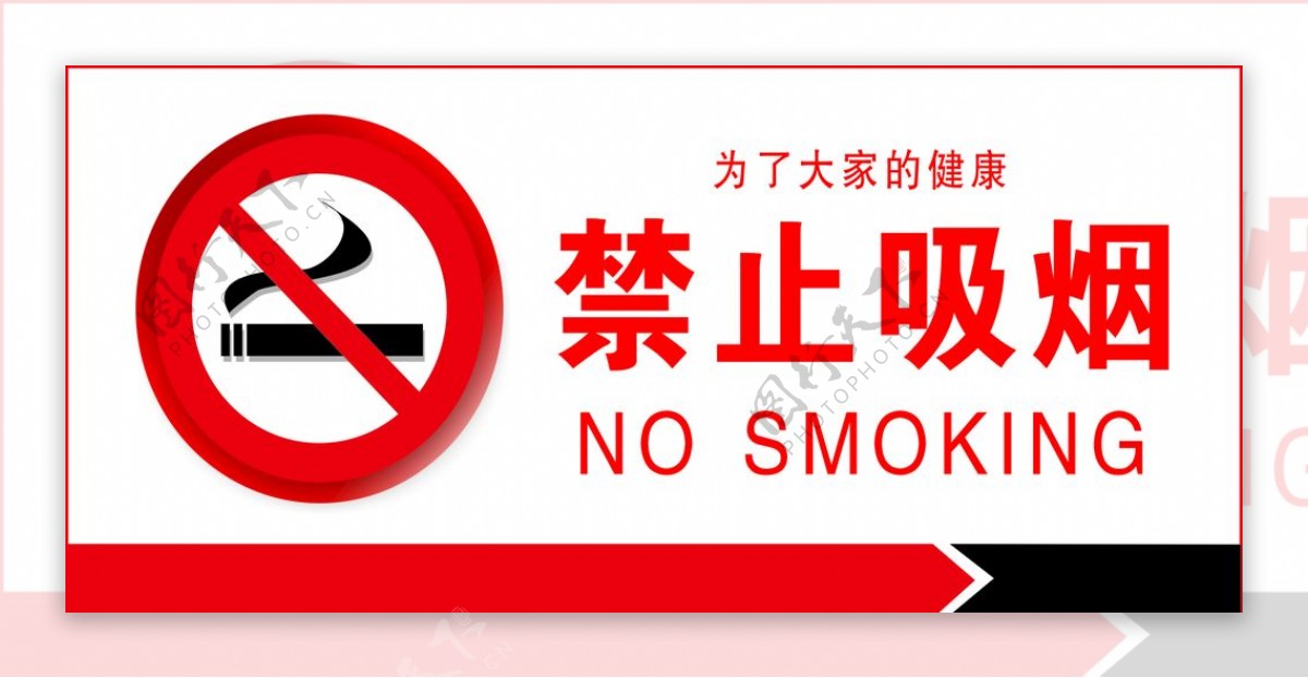 禁止吸烟禁止吸烟标志图片