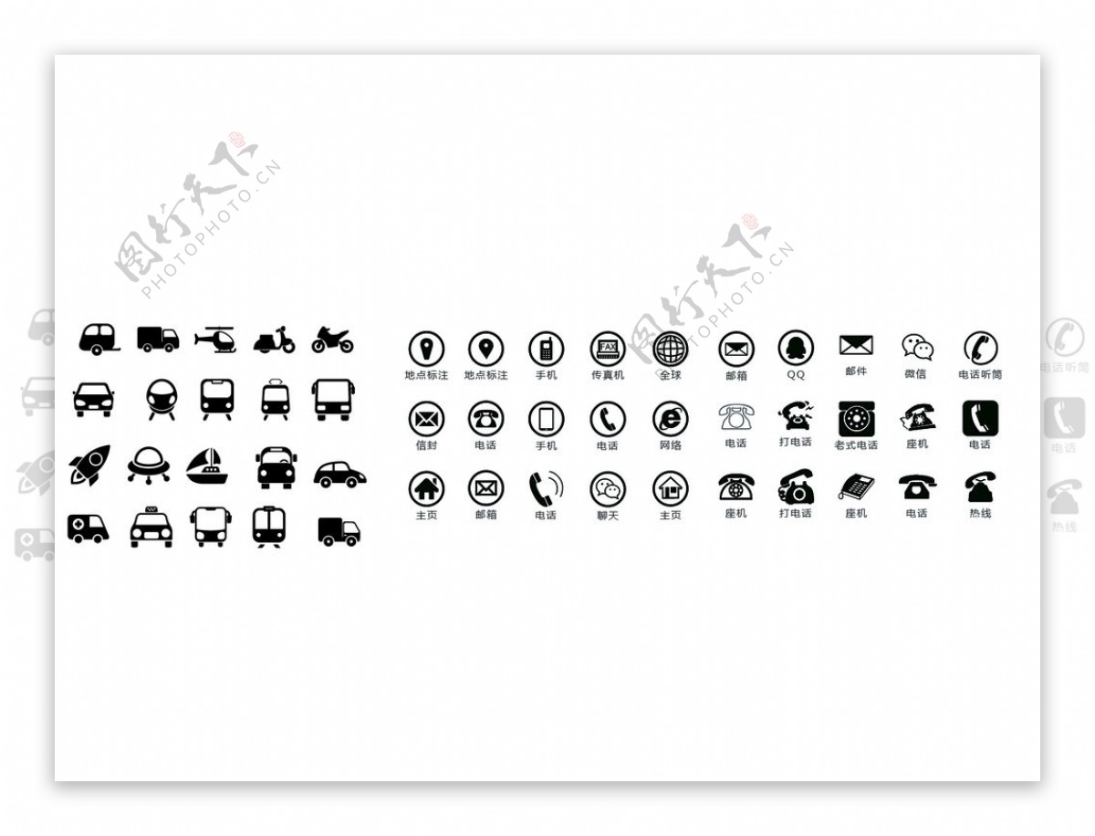 交通工具联系方式图标图片